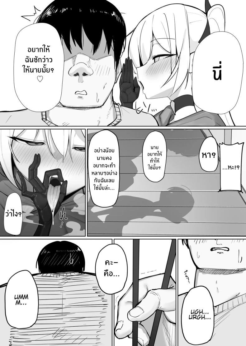 มาเป็นแหล่งพลังงานของฉันซะ 2